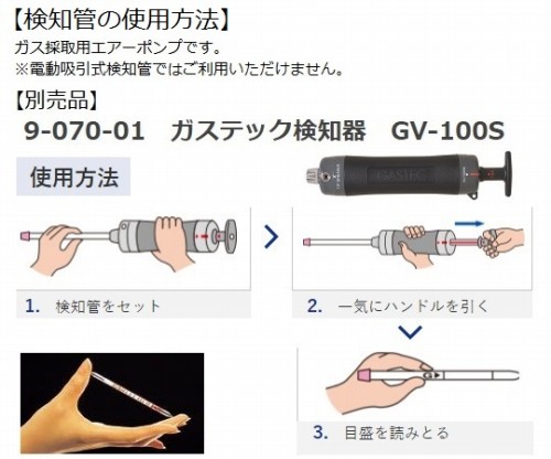 太洋株式会社 / 72LN エチルメルカプタン用検知管