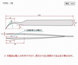 強靭精密ピンセット　7B-DURAX