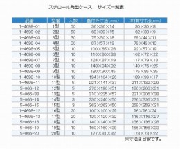 スチロール角形ケース　19型　10入