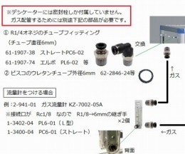 GD-BG2SE　ガス置換デシケーター