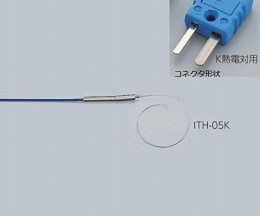 専用センサー　ITH-05K　K熱電対