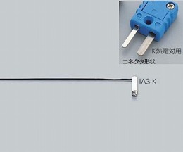 専用センサー　IA3-K　K熱電対