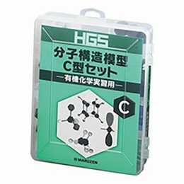 HGS分子構造模型　C型セット