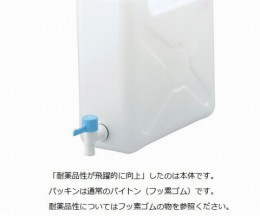 10L　ヘンペイ活栓付瓶