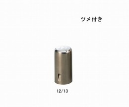 ニューモルトン栓ツメ付　M-12/13